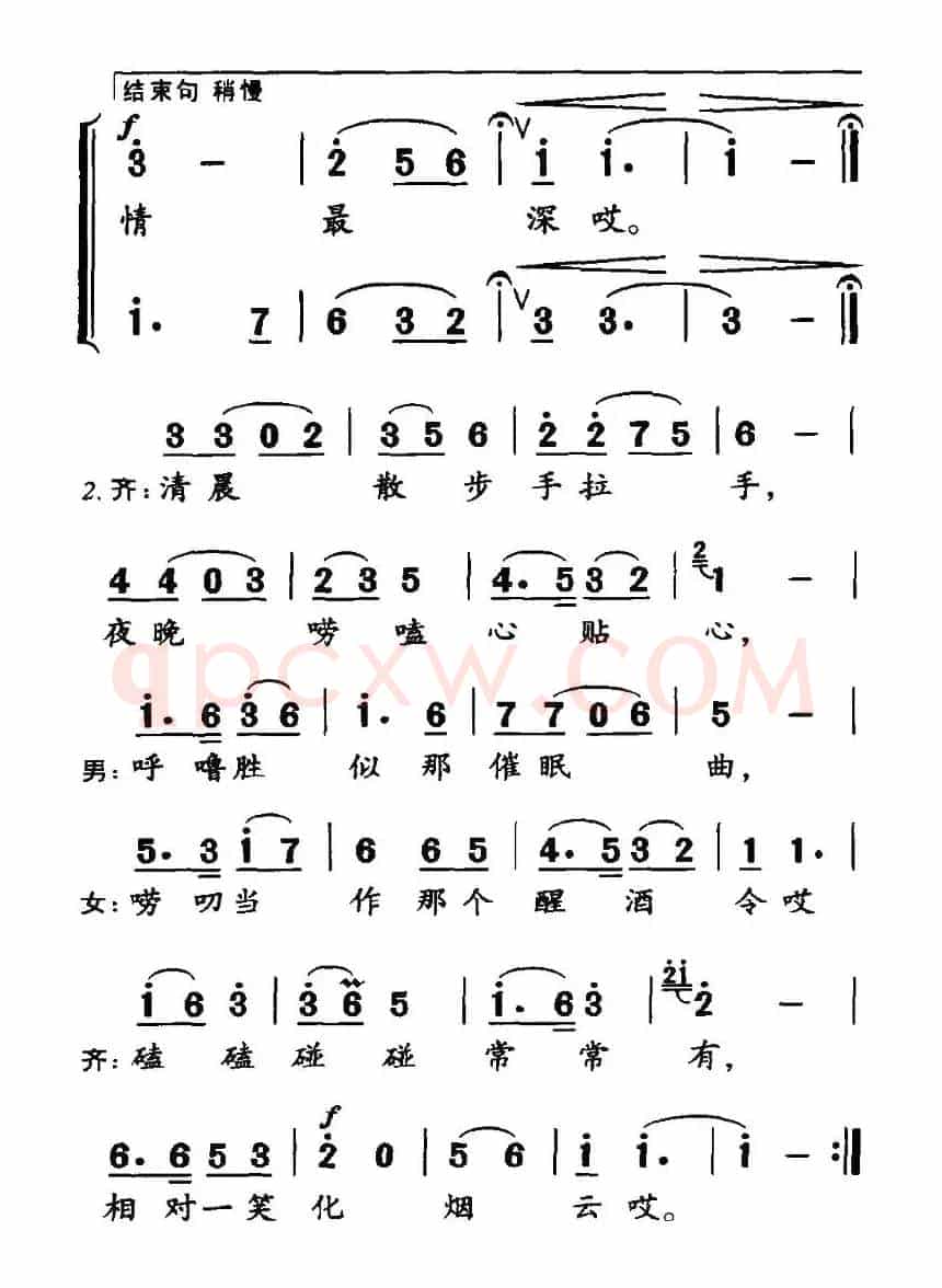 老夫老妻情最真（男女声对唱）