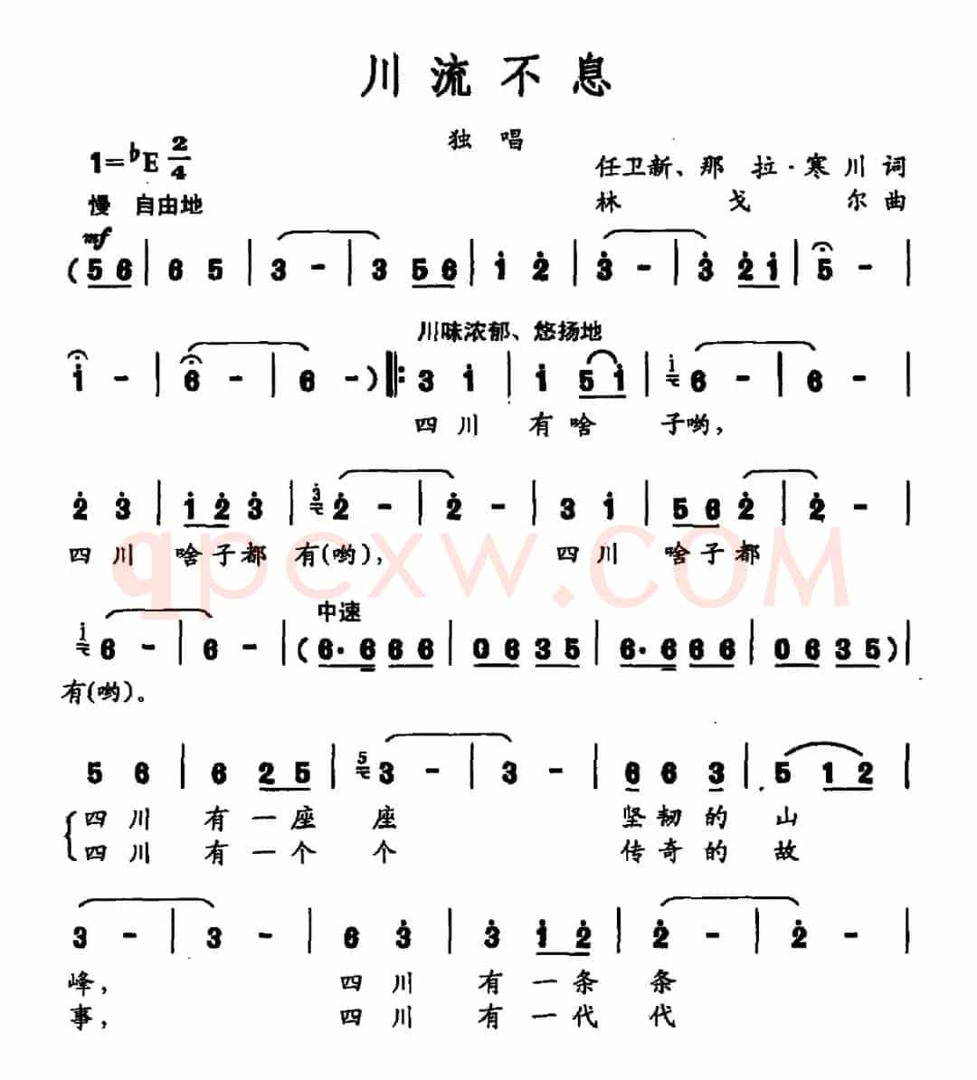 川流不息