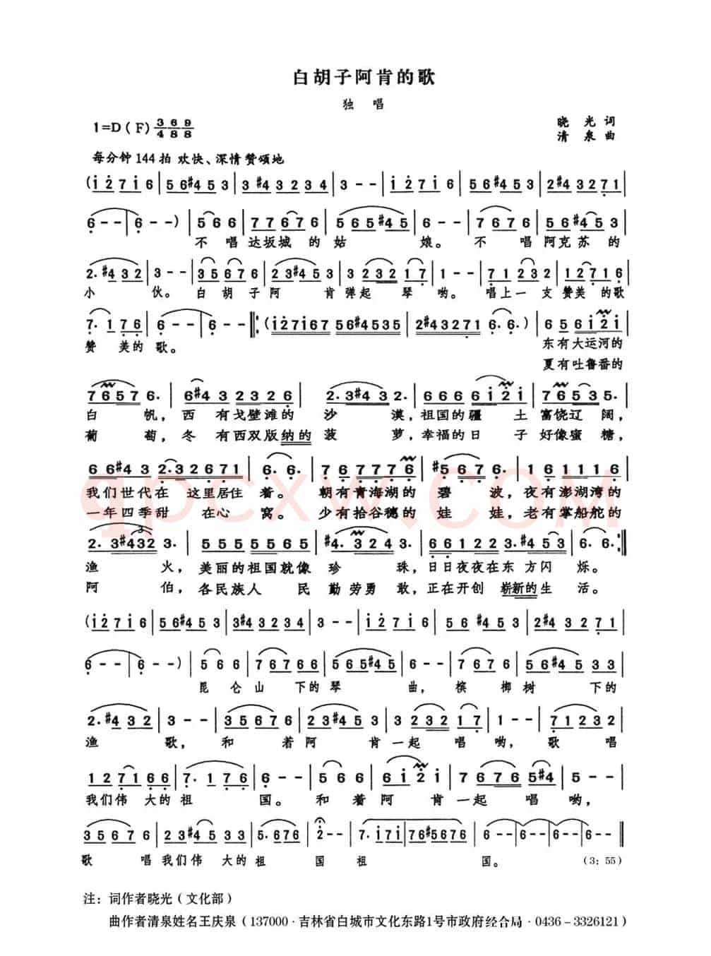 白胡子阿肯的歌（晓光词 清泉曲）