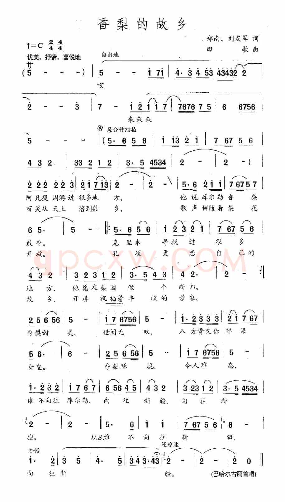香梨的故乡