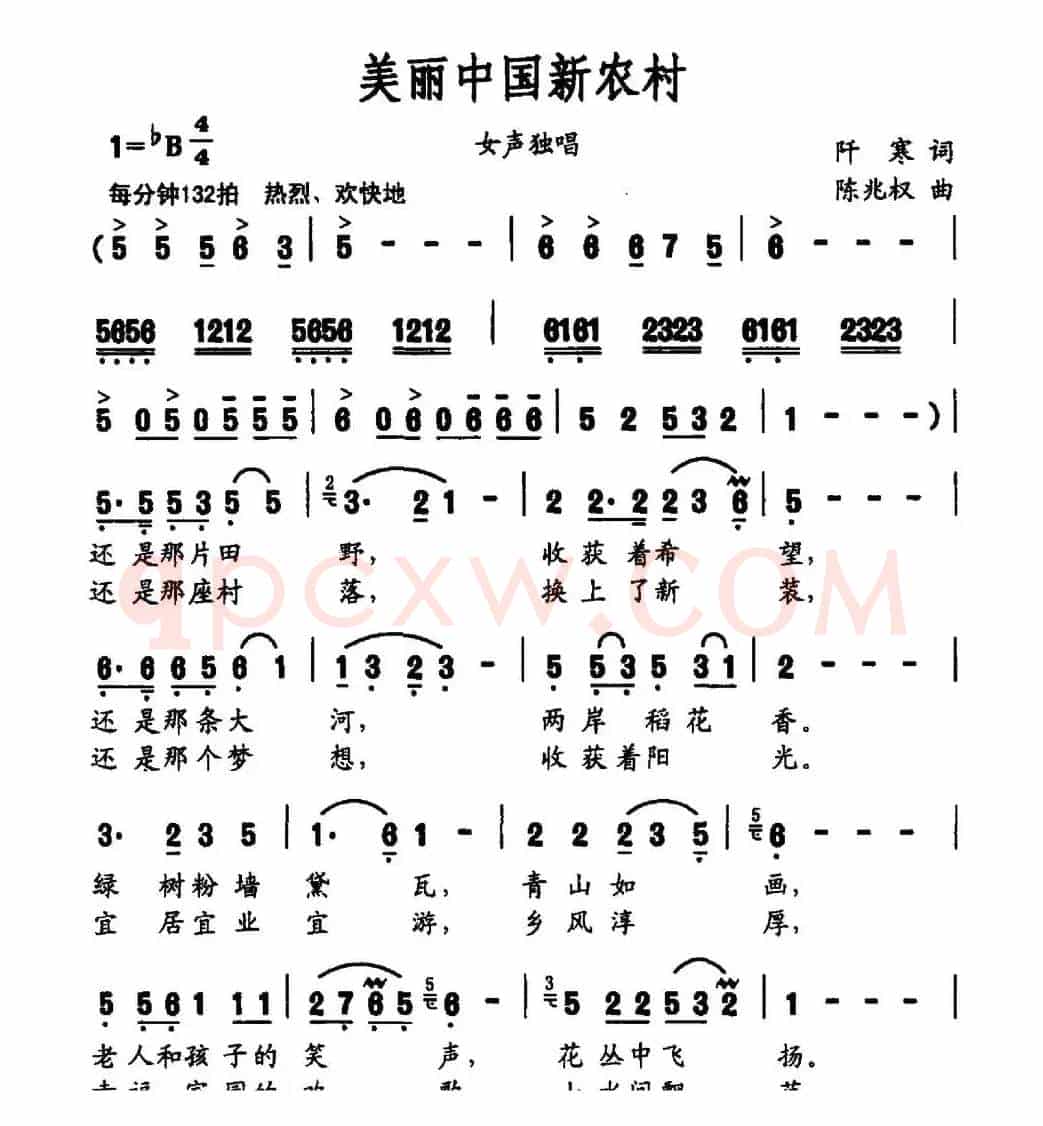 美丽中国新农村