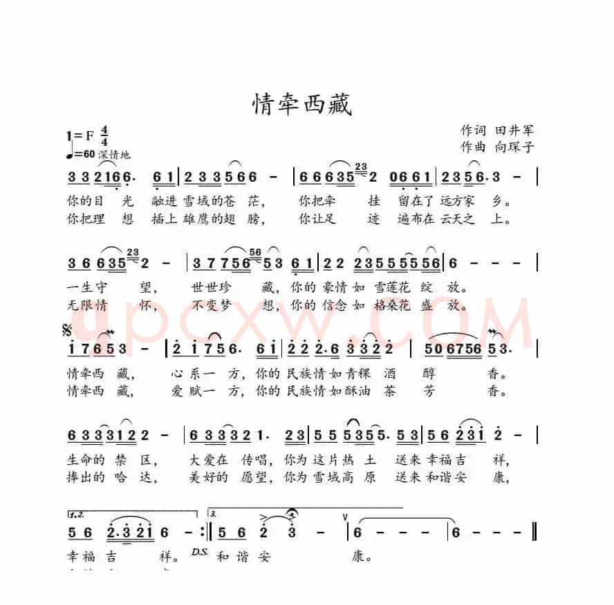 情牵西藏（田井军词 向琛子曲）