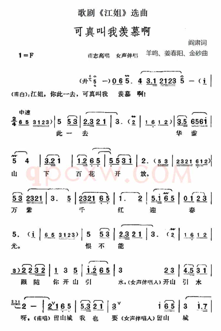 可真叫我羡慕啊（歌剧《江姐》选曲）