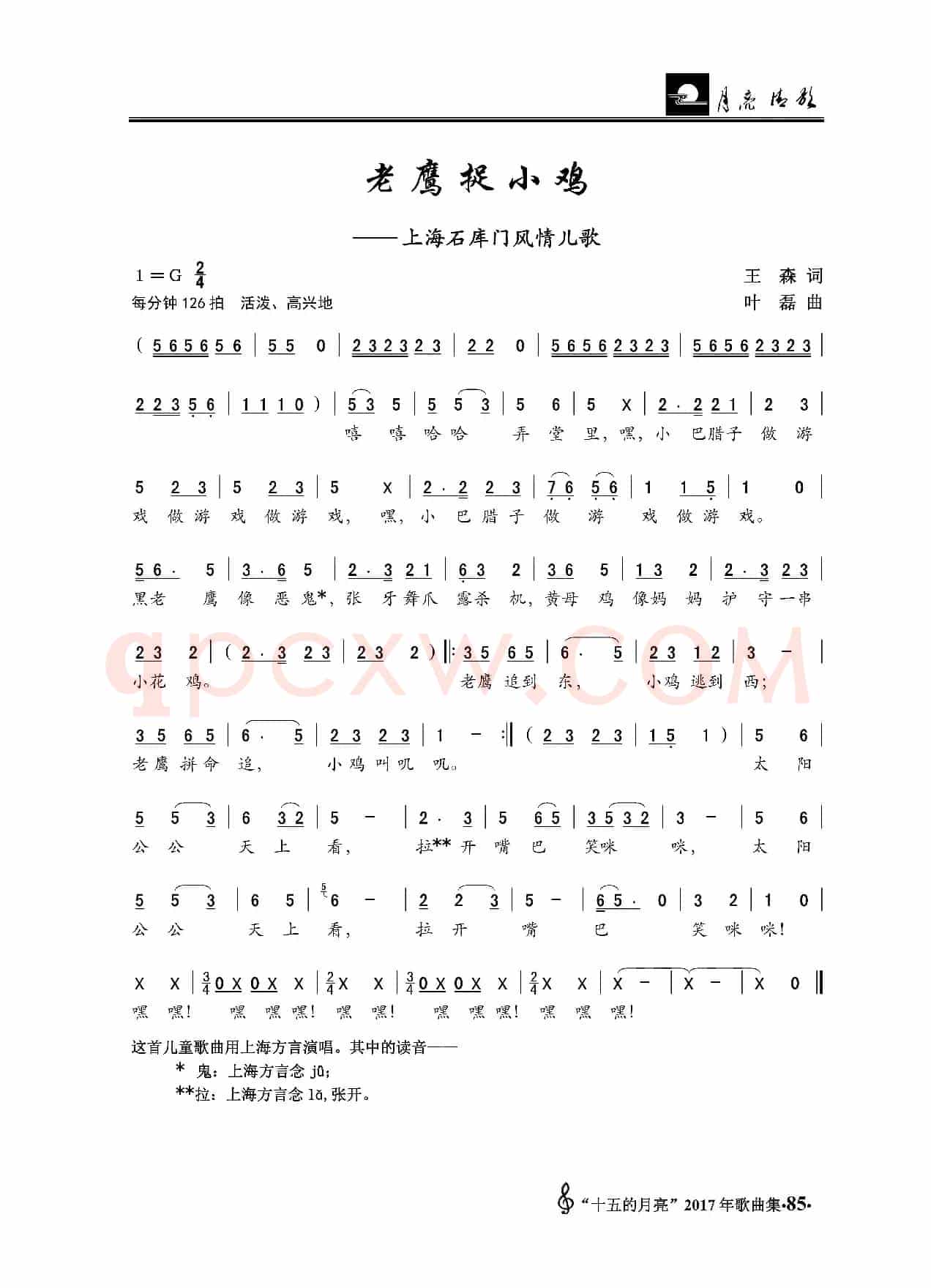 老鹰捉小鸡（上海石库门风情儿歌）
