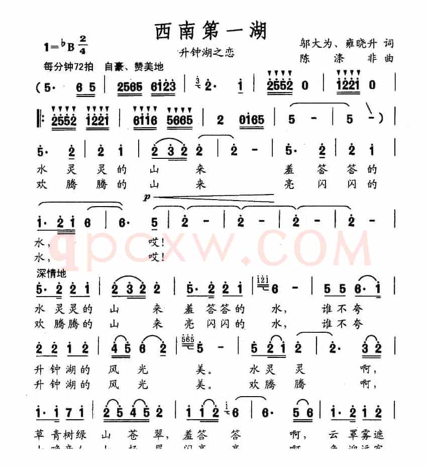 西南第一湖（升钟湖之恋）