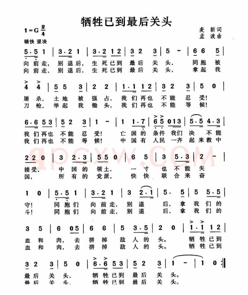 牺牲已到最后关头