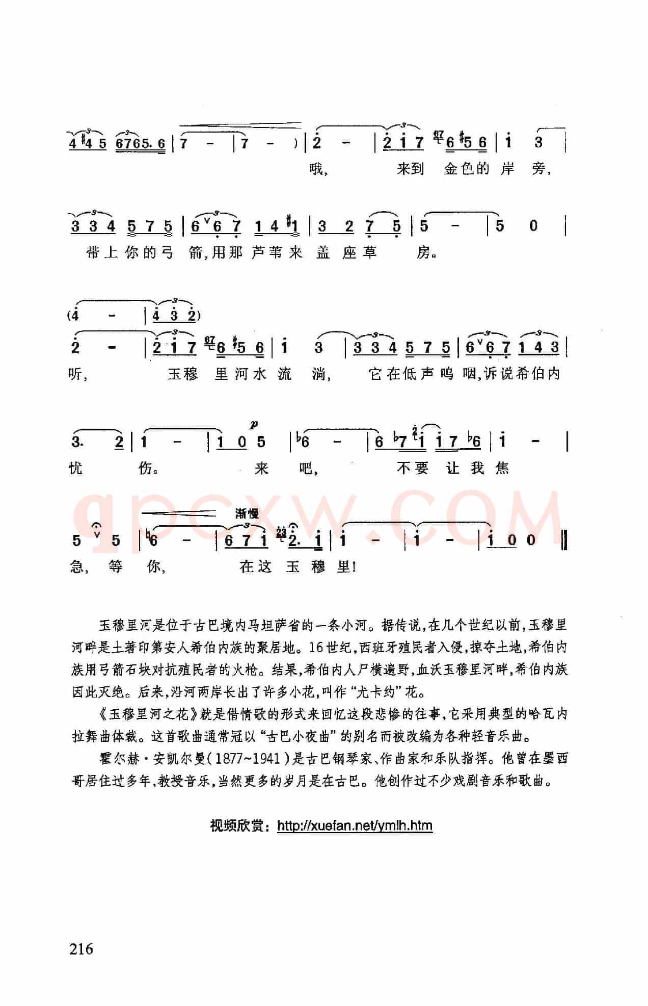 玉穆里河之花