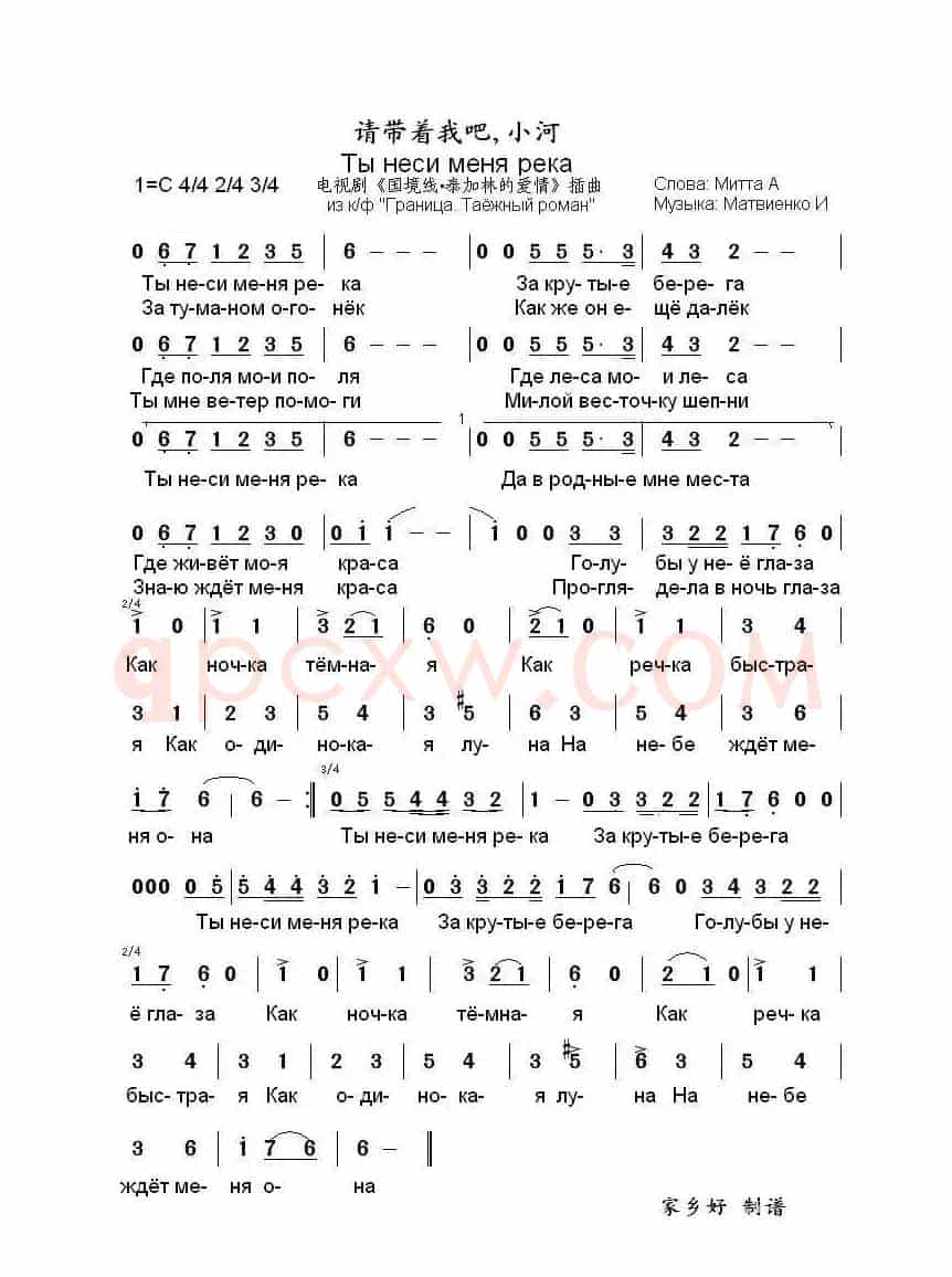 请带着我吧小河Ты неси меня река（中俄简谱）