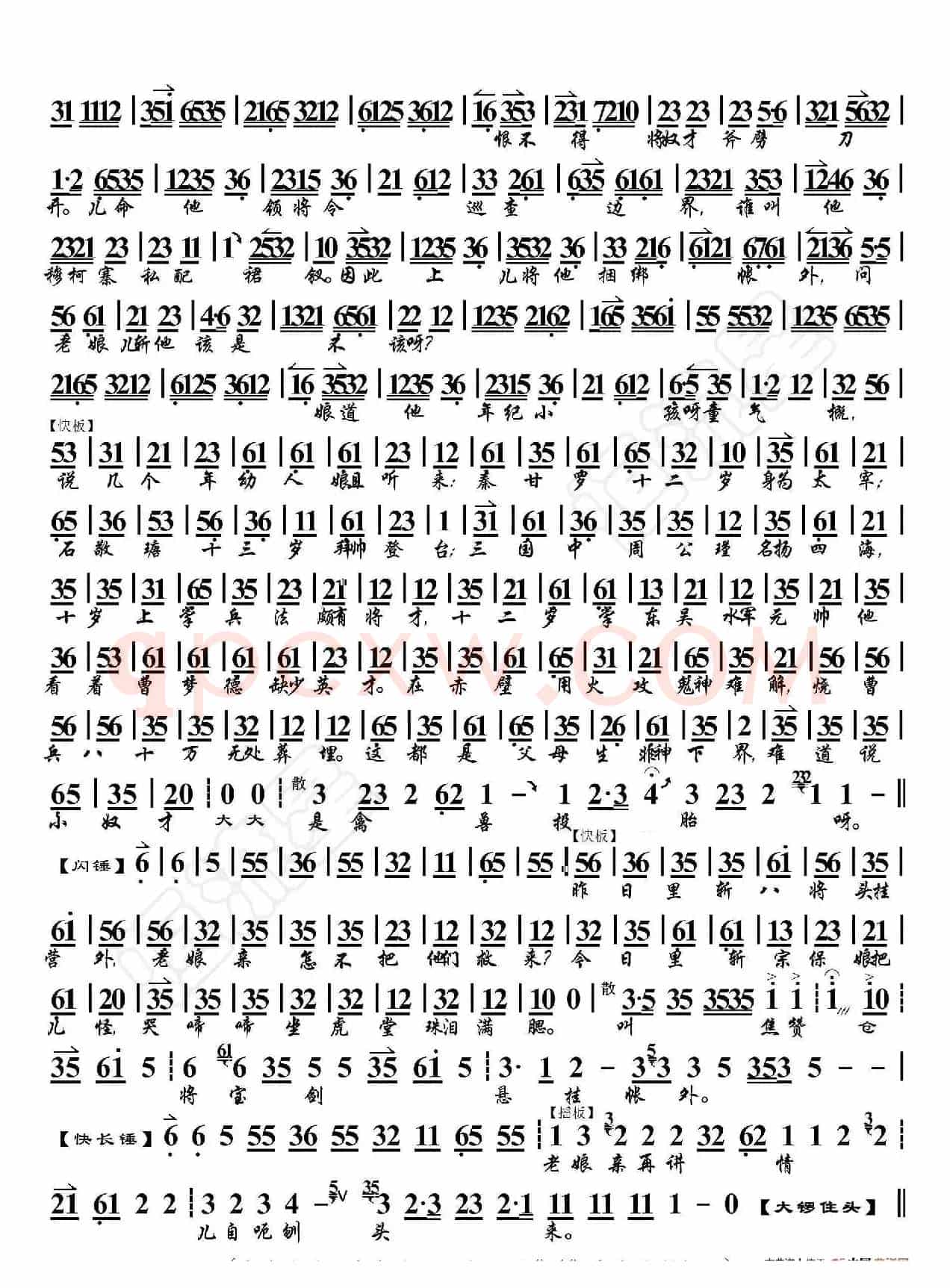辕门斩子·忽听得老娘亲来到帐外（京胡伴奏谱）