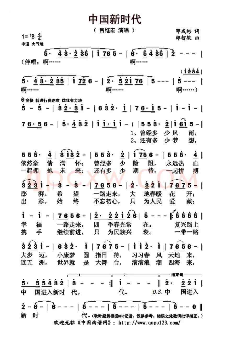 中国新时代(邓成彬词 邵智敏曲)