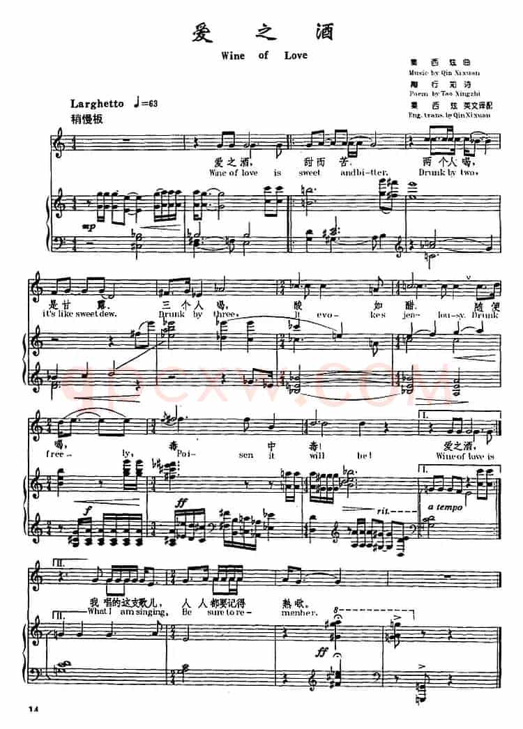 爱之酒（陶行知诗 秦西炫英文译配词 秦西炫曲）（正谱）