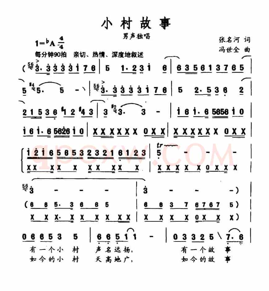 小村故事(张名河词 冯世全曲)