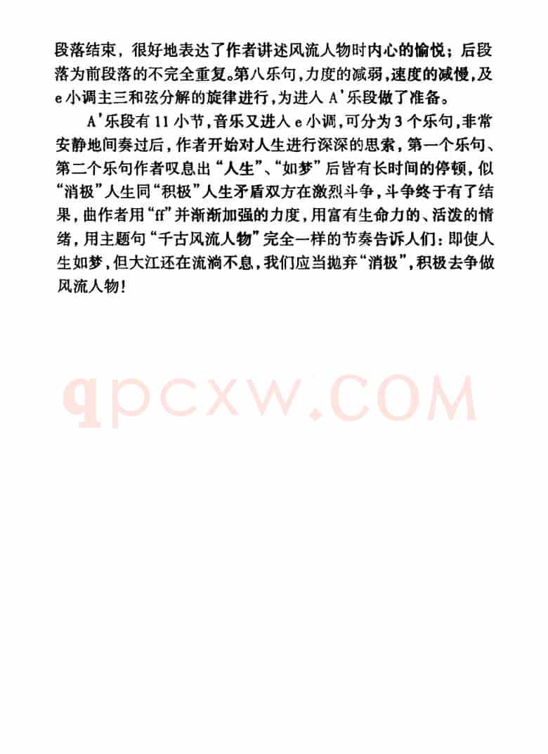 大江东去（念奴娇·赤壁怀古）（[北宋]苏东坡词 黎青主曲）