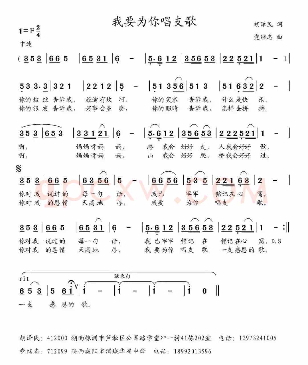 我要为你唱支歌（胡泽民词 党继志曲）