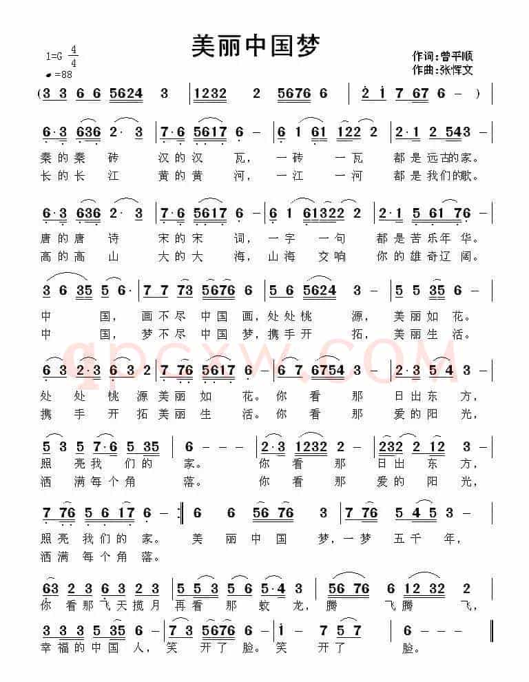 美丽中国梦（曾平顺词 张恽文曲）