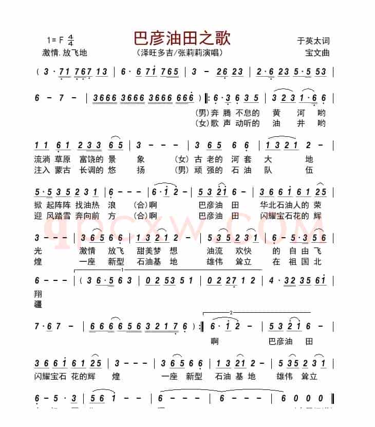 巴彦油田之歌