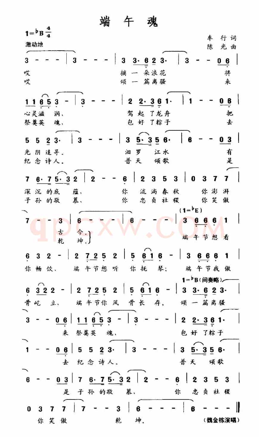 端午魂