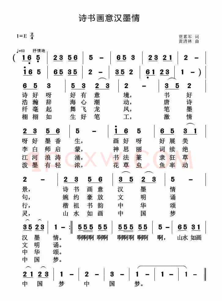 诗书画意汉墨情