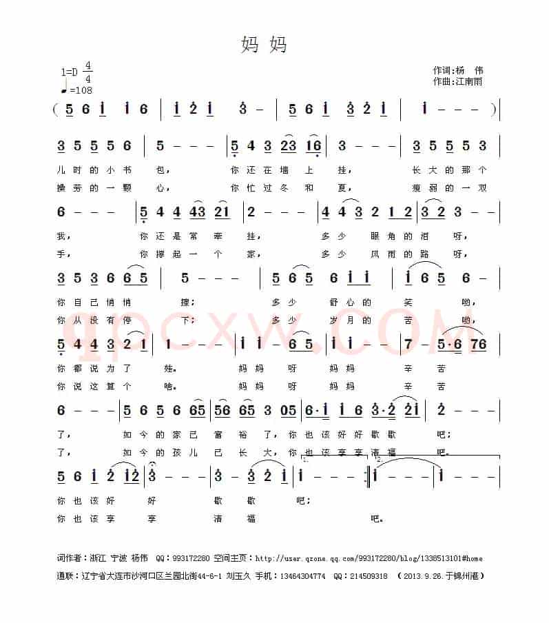 妈妈（杨伟词 江南雨曲）