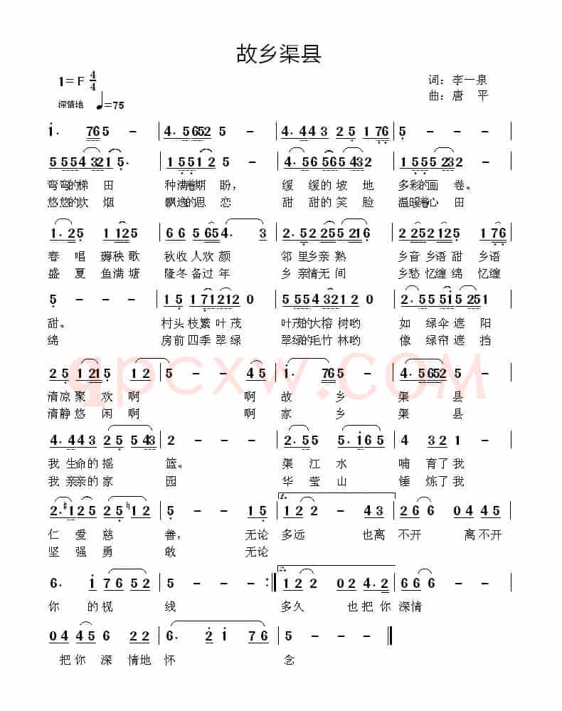 故乡渠县