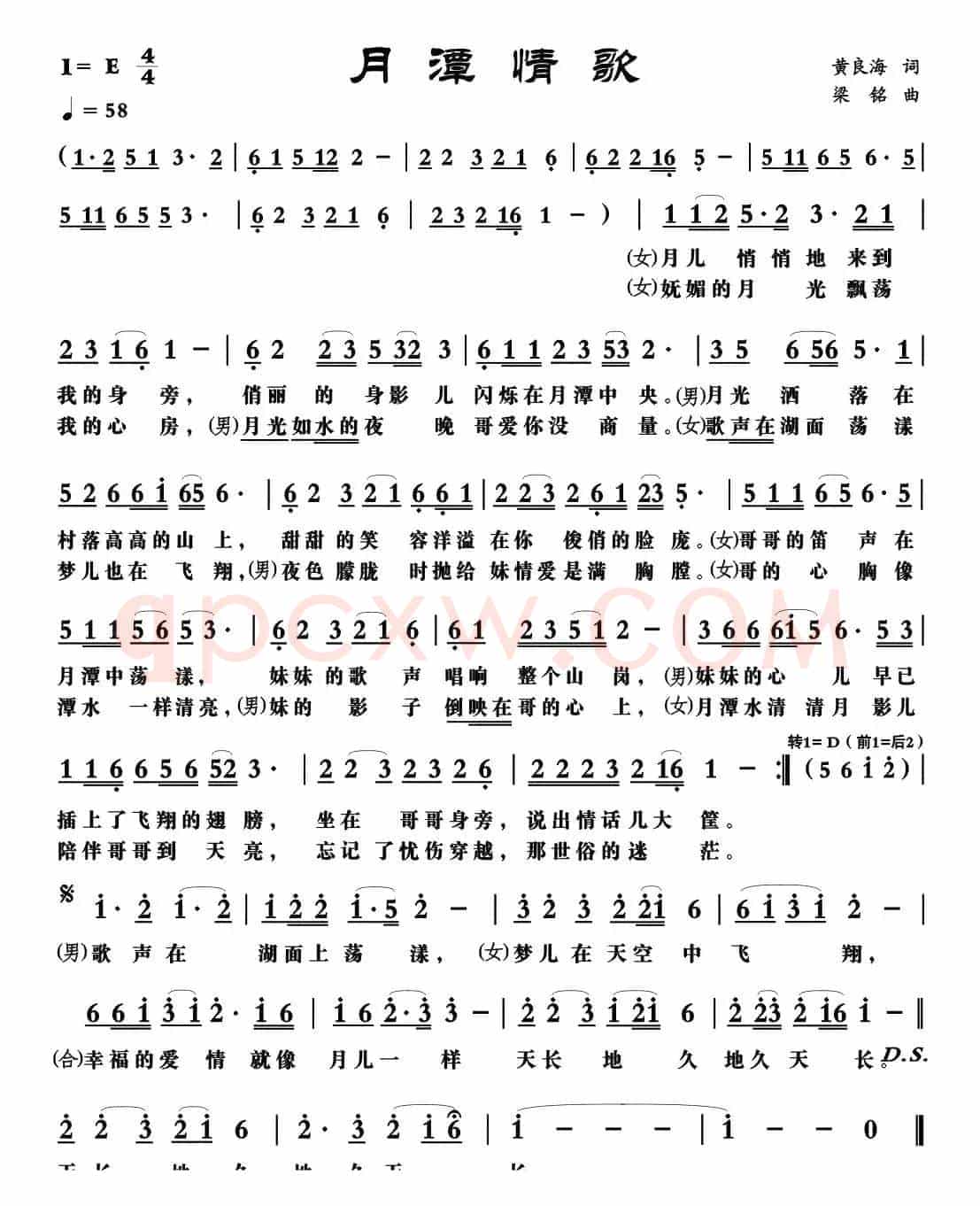 月潭情歌