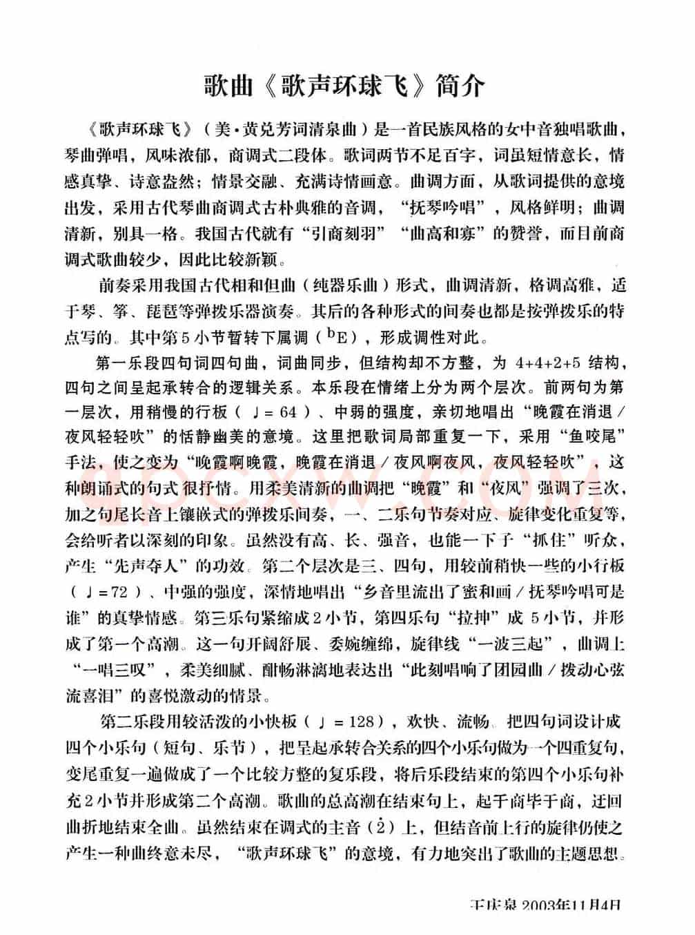 歌声环球飞(美·黄兑芳词 清泉曲 胡红艳原唱)