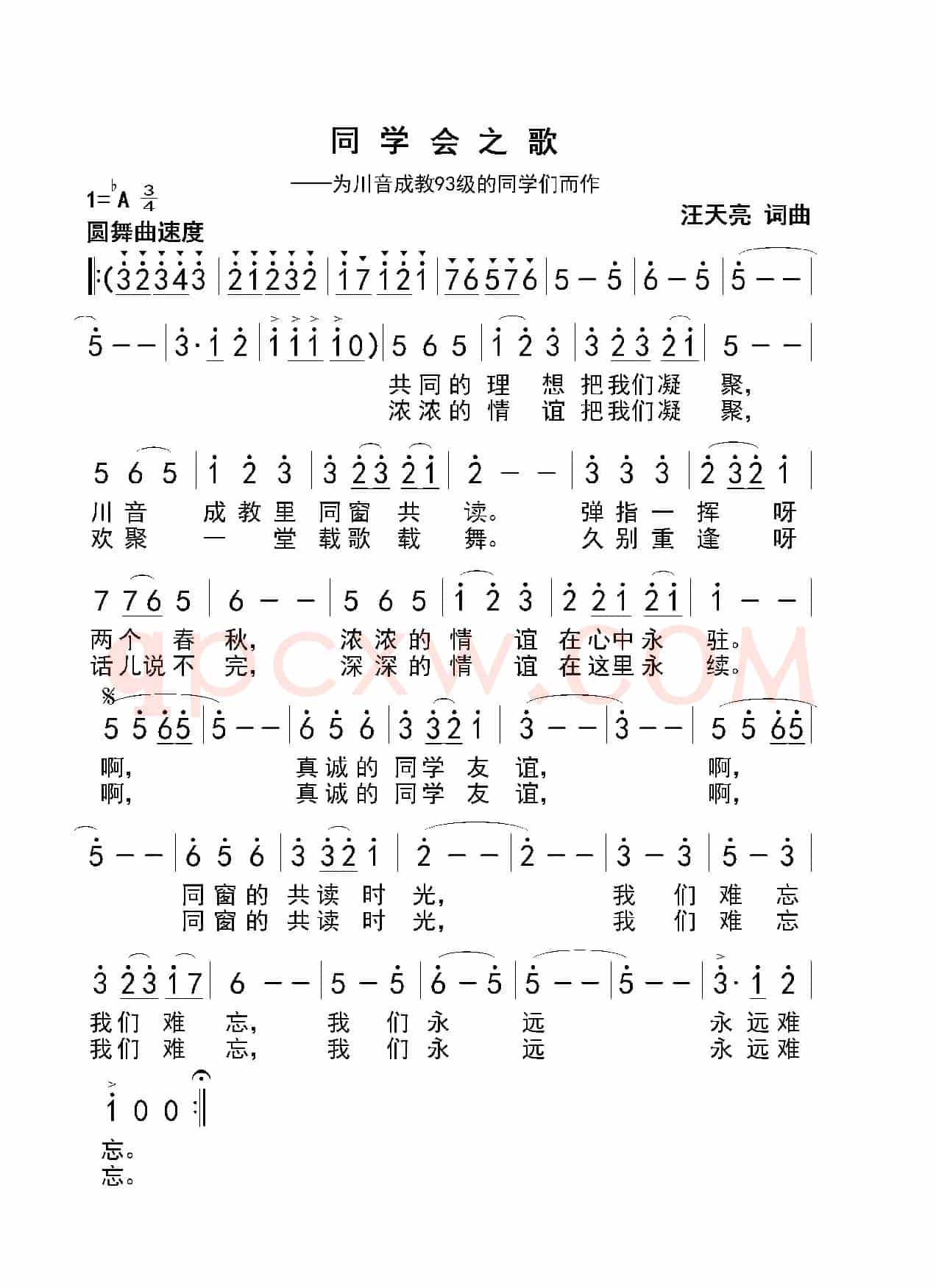 同学会之歌（汪天亮 词曲）