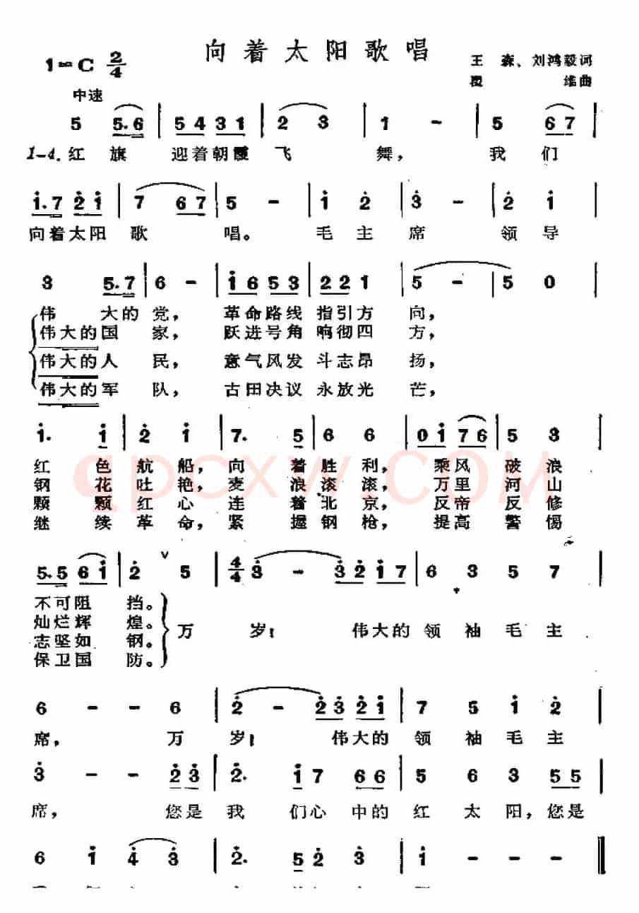 向着太阳歌唱（王森词 翟维曲）