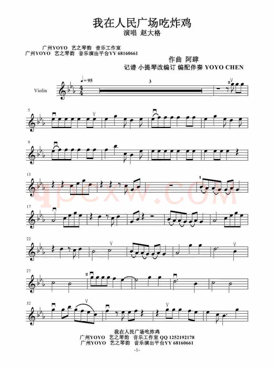 我在人民广场吃炸鸡(小提琴谱)