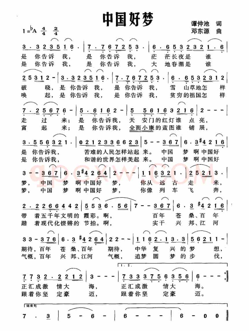 中国好梦（谭仲池词 邓东源曲）