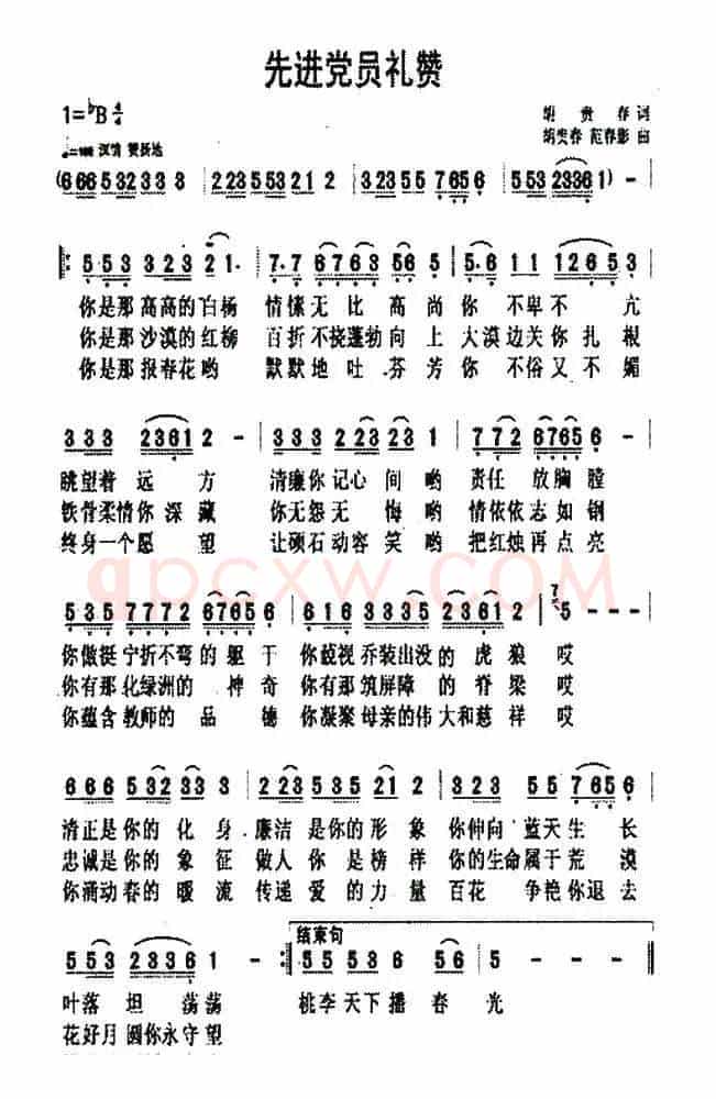 先进党员礼赞