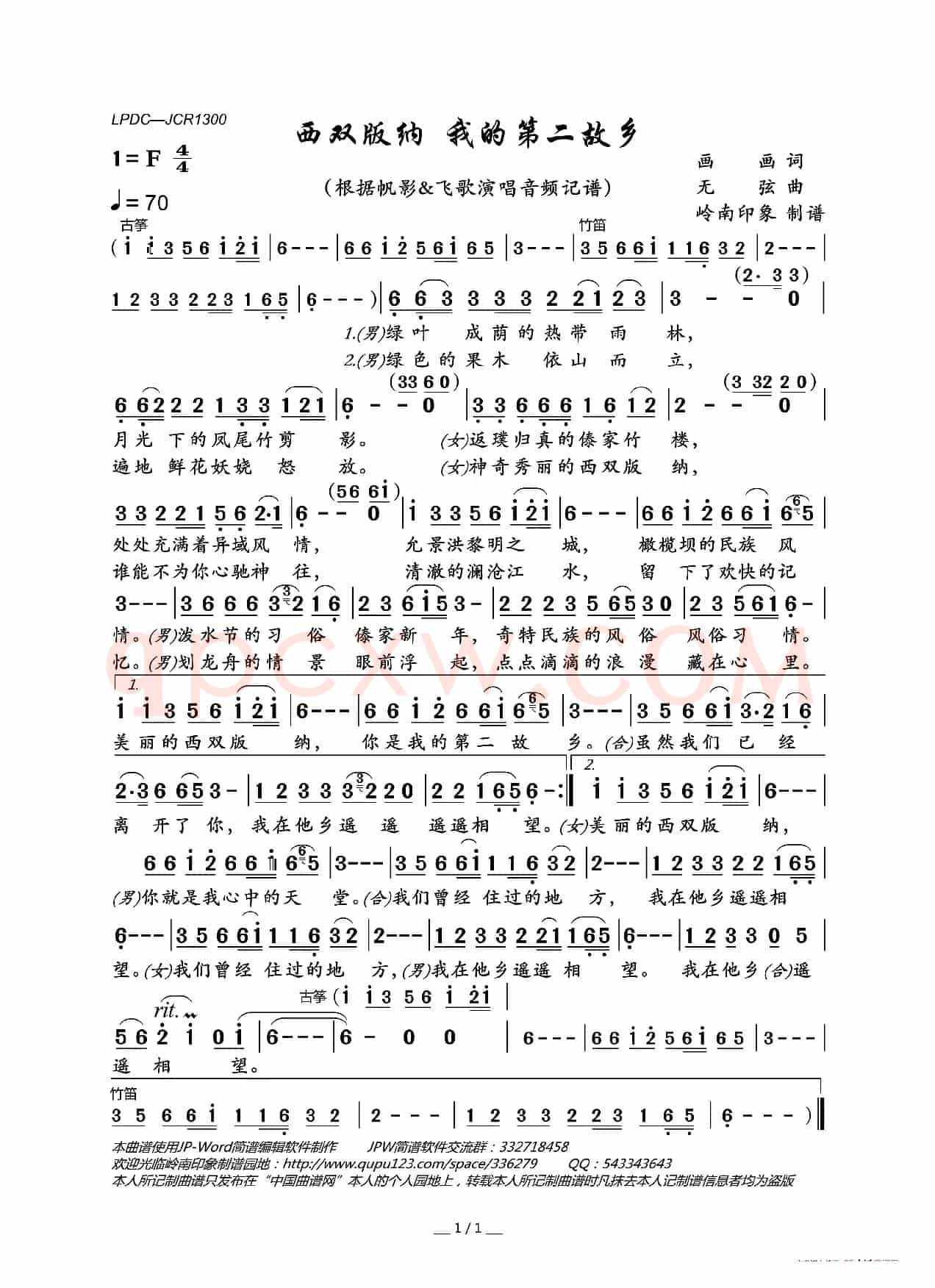 西双版纳 我的第二故乡