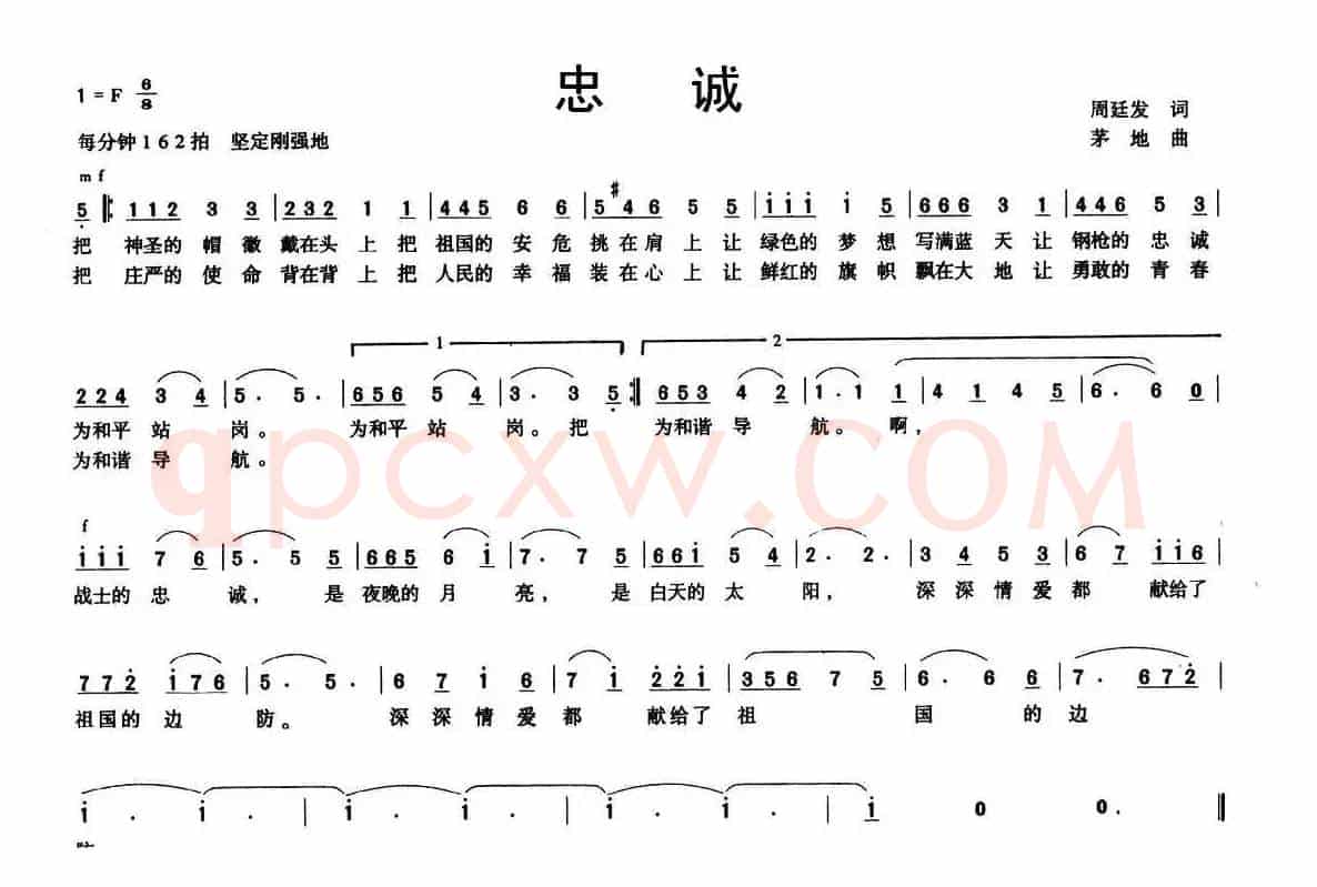 忠诚（周廷发词 茅地曲）