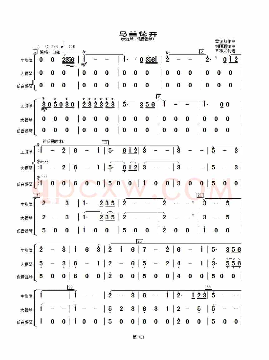 马兰花开（大提琴、低音提琴分谱）