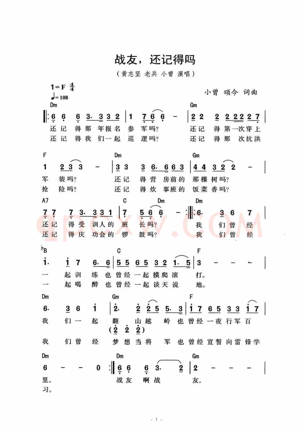 战友，还记得吗（带和弦版）