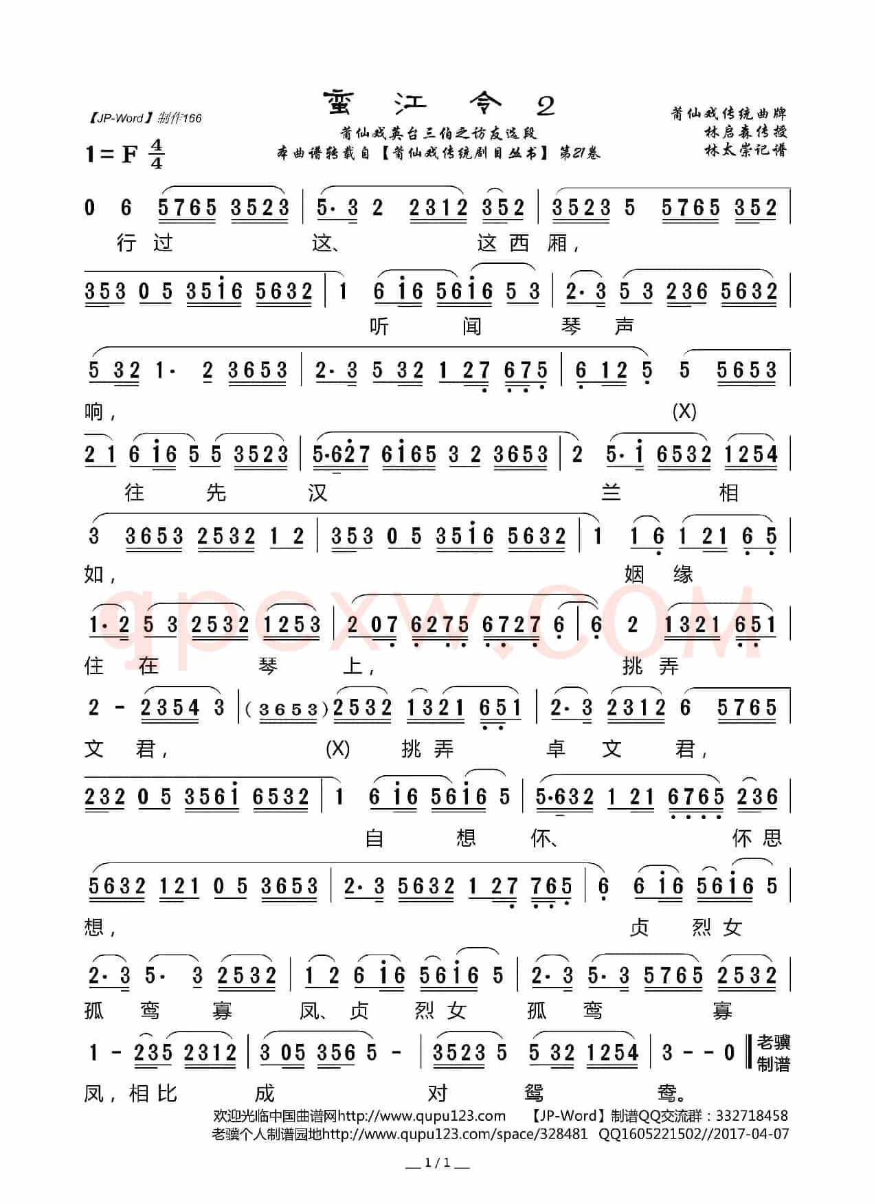 [莆仙戏]蛮江令2（英台三伯之访友选段）