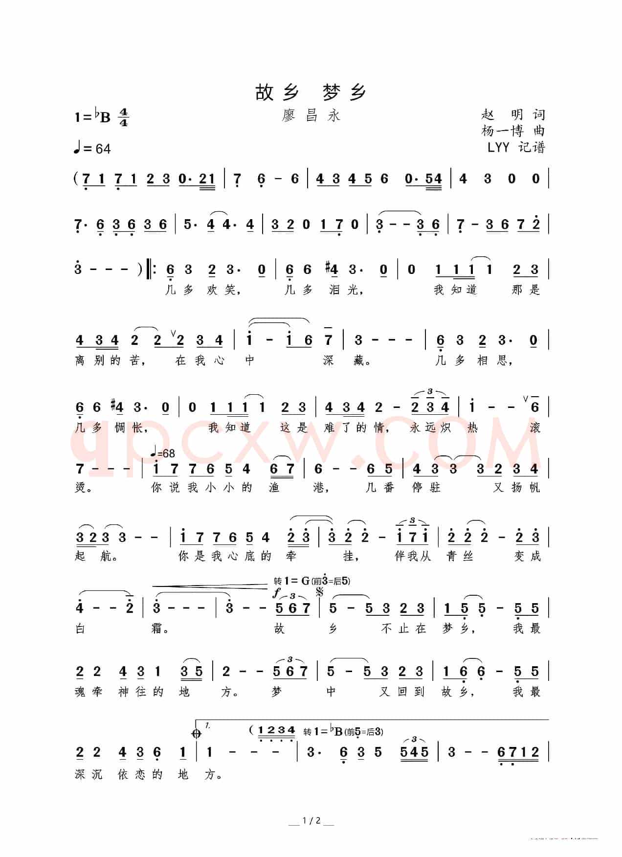 故乡 梦乡(赵明词 杨一博曲)
