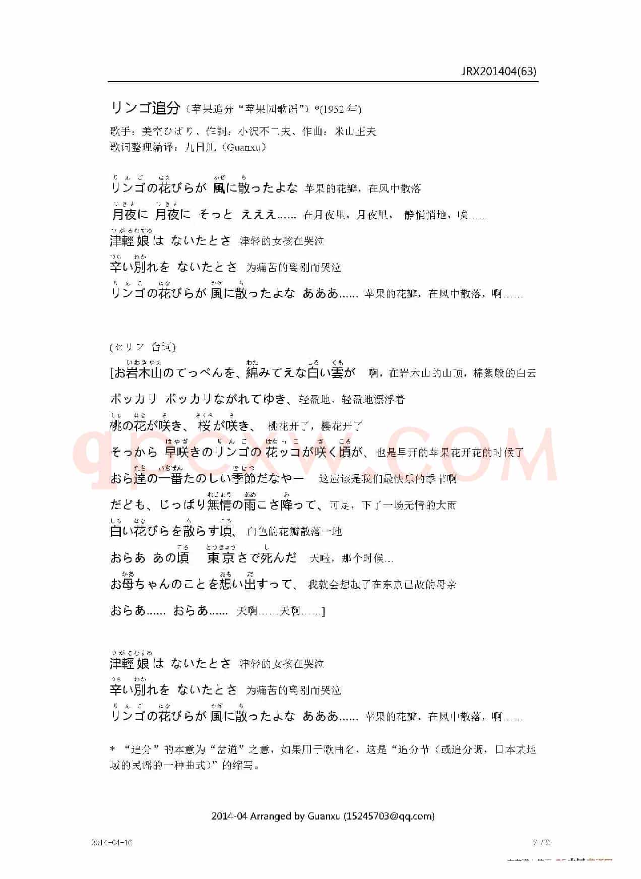 【日】リンゴ追分（苹果小调）