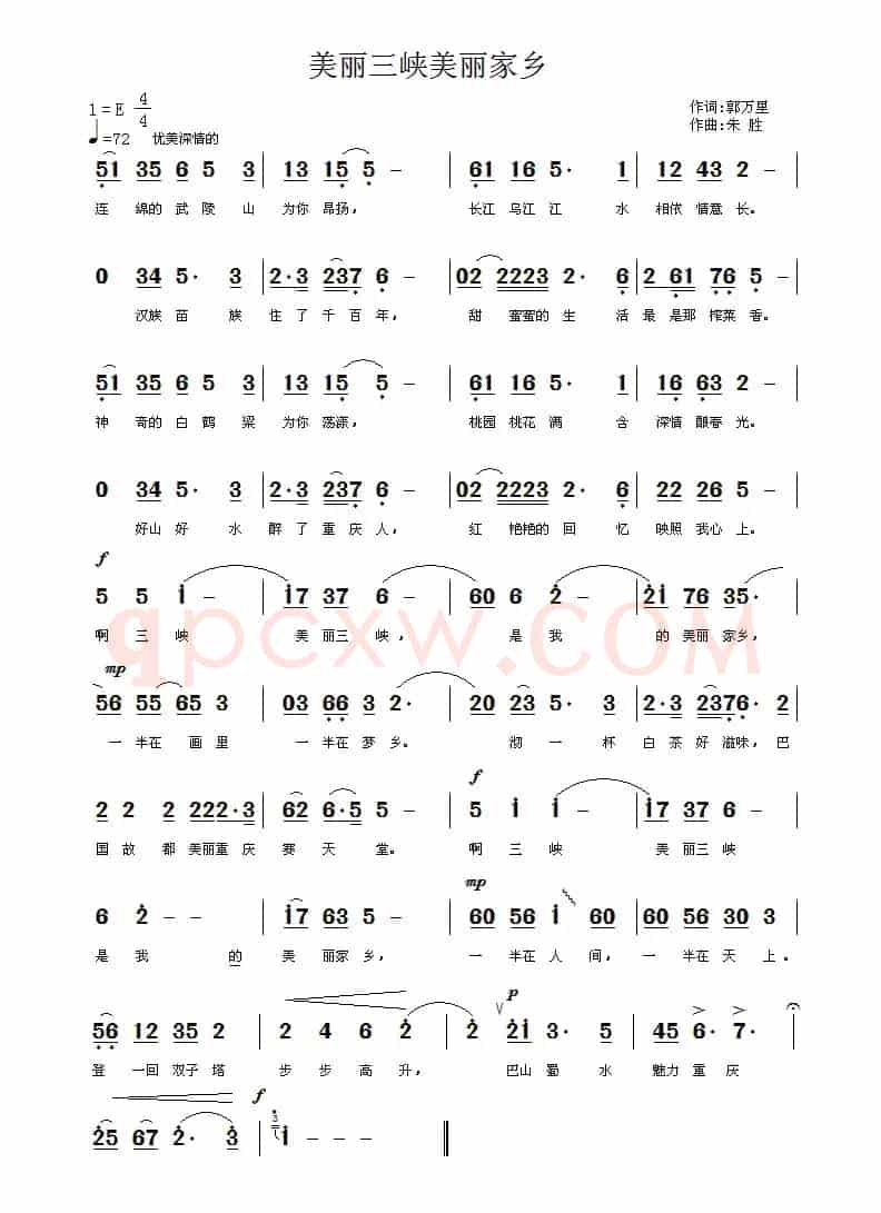 美丽三峡 美丽家乡（郭万里词 朱胜曲）
