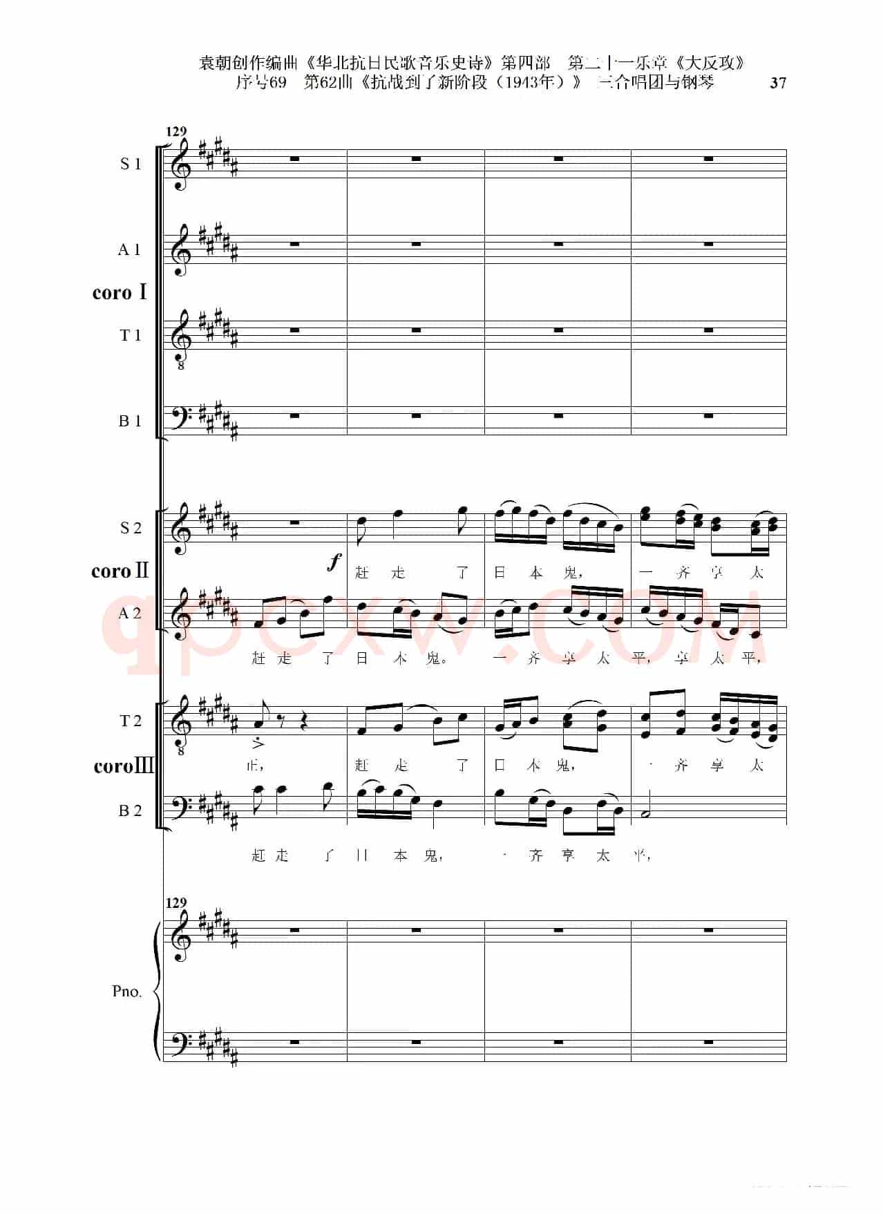 序号69第62曲《抗战到了新阶段（1943年）》三合唱团与钢琴