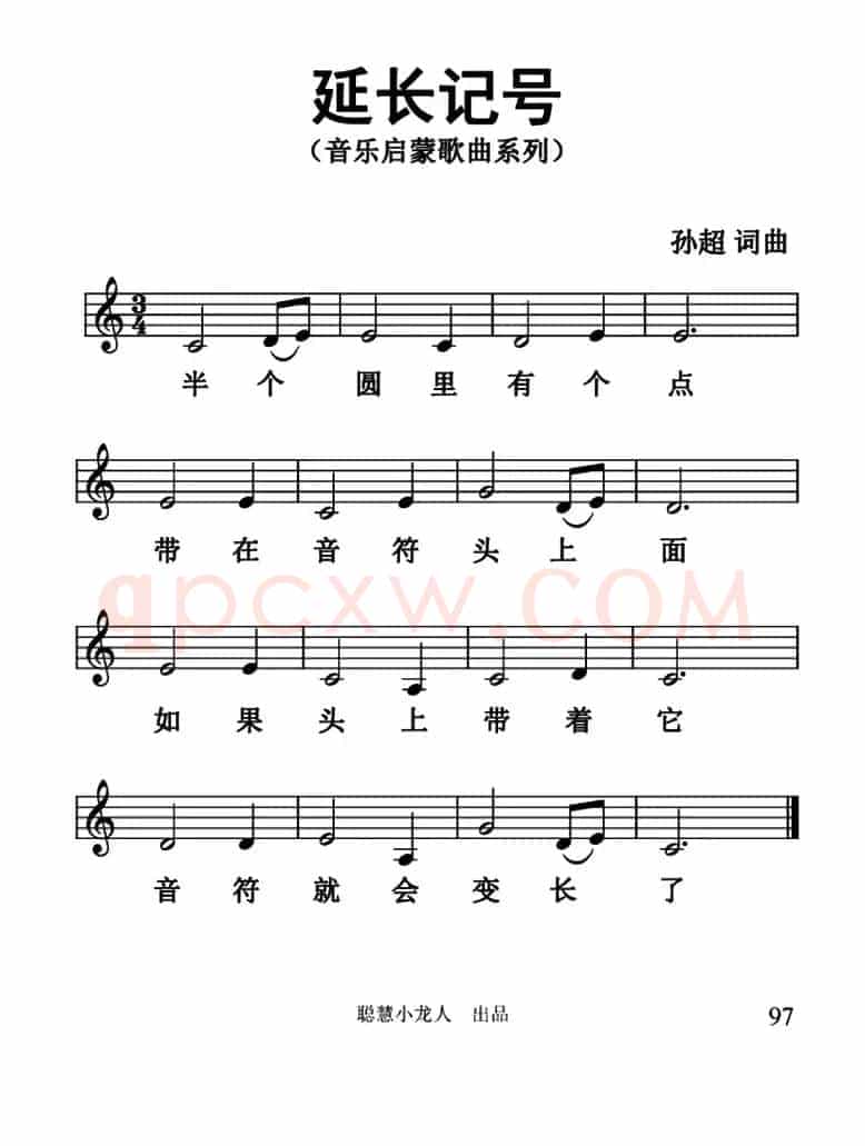 延长记号（五线谱版）