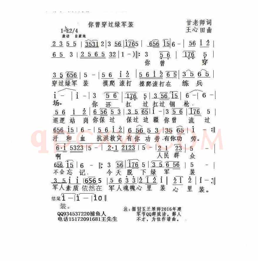 你曾穿过绿军装