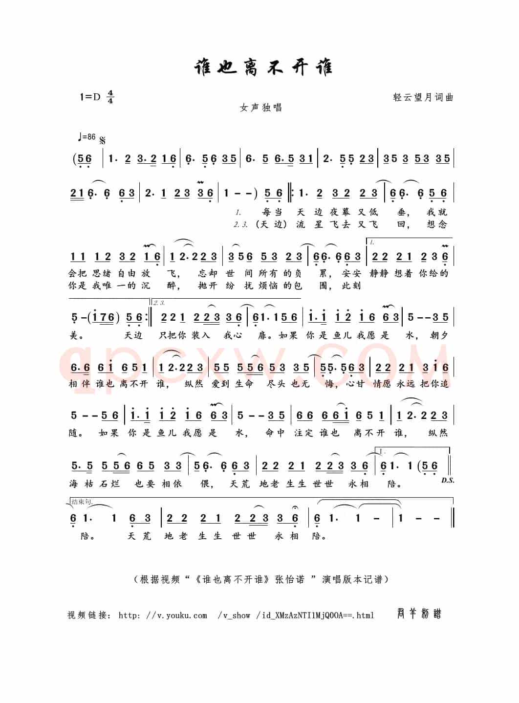 谁也离不开谁（轻云望月词曲）