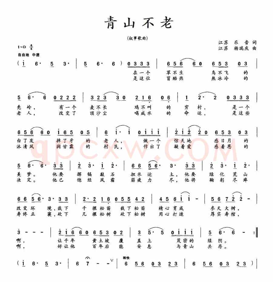 青山不老