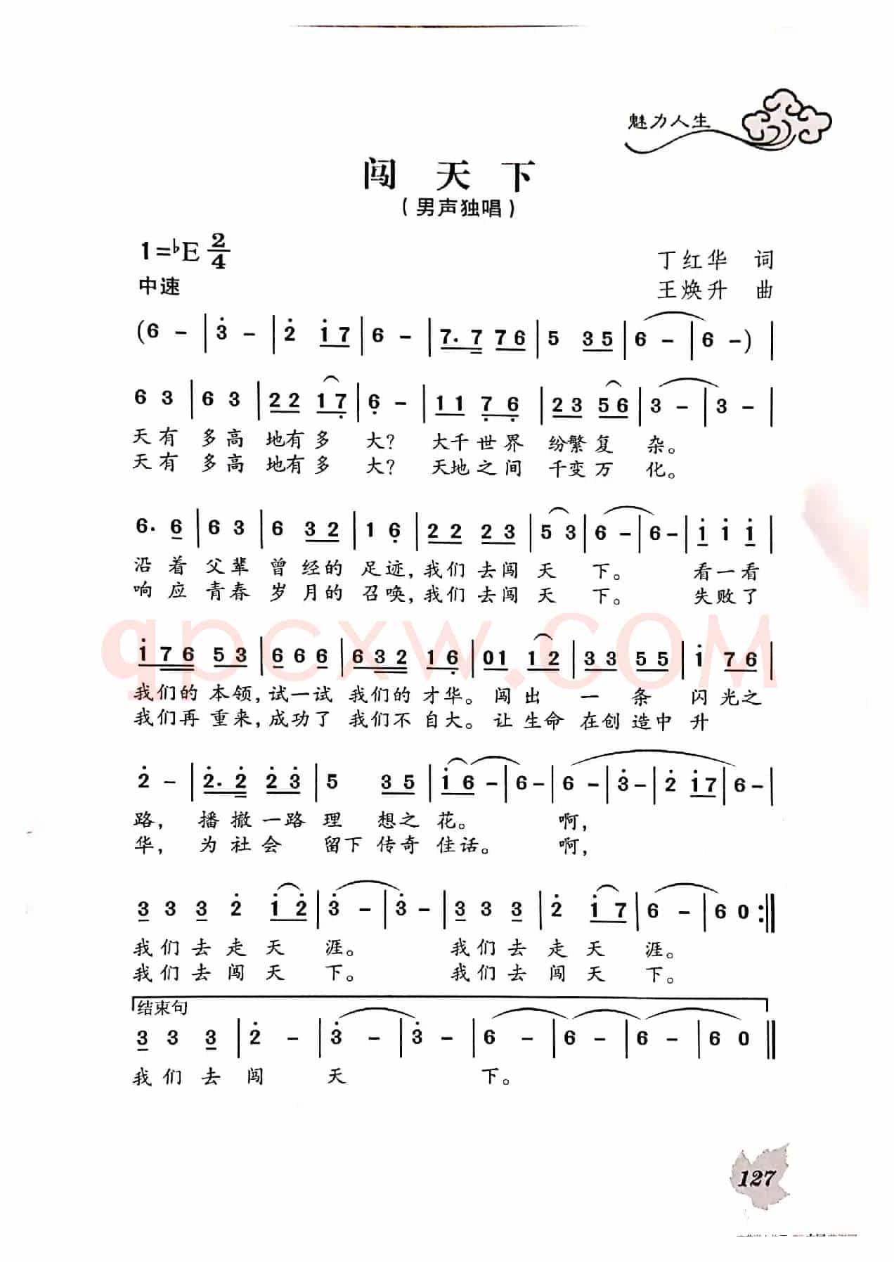 闯天下
