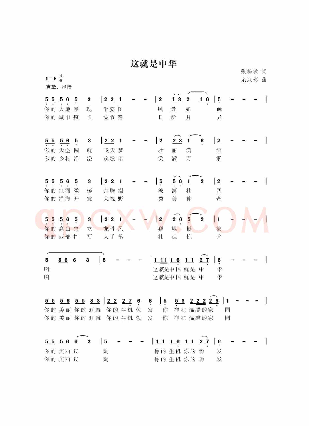 这就是中华（张梓敏词尤淑彩曲）