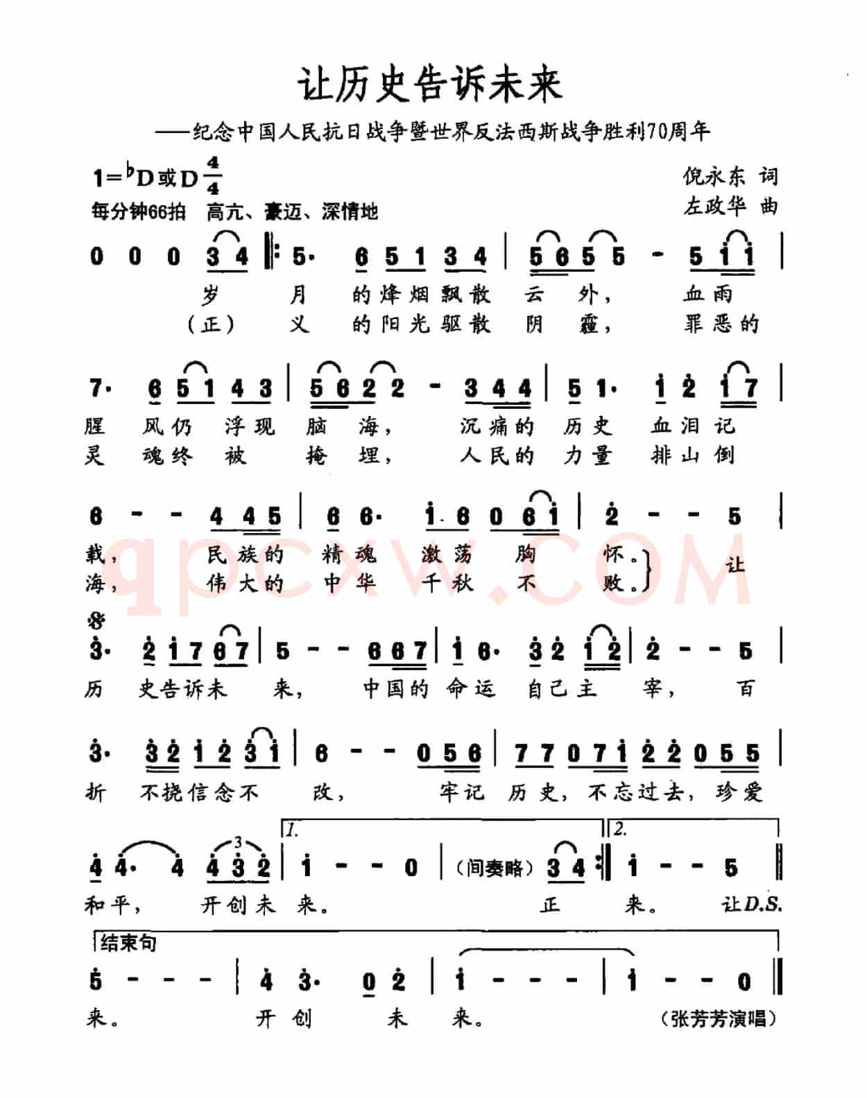 让历史告诉未来（倪永东词 左政华曲）