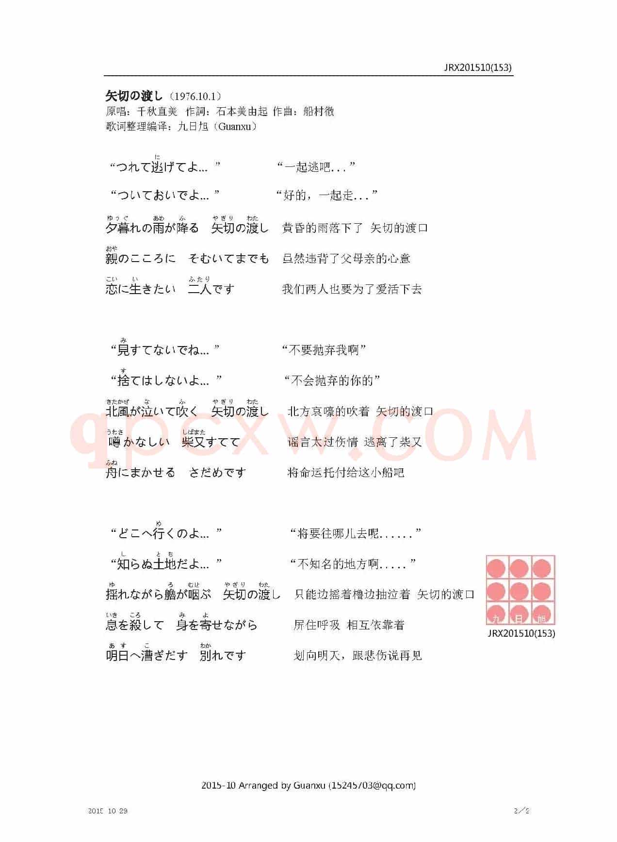 【日】矢切の渡し（矢切渡口）