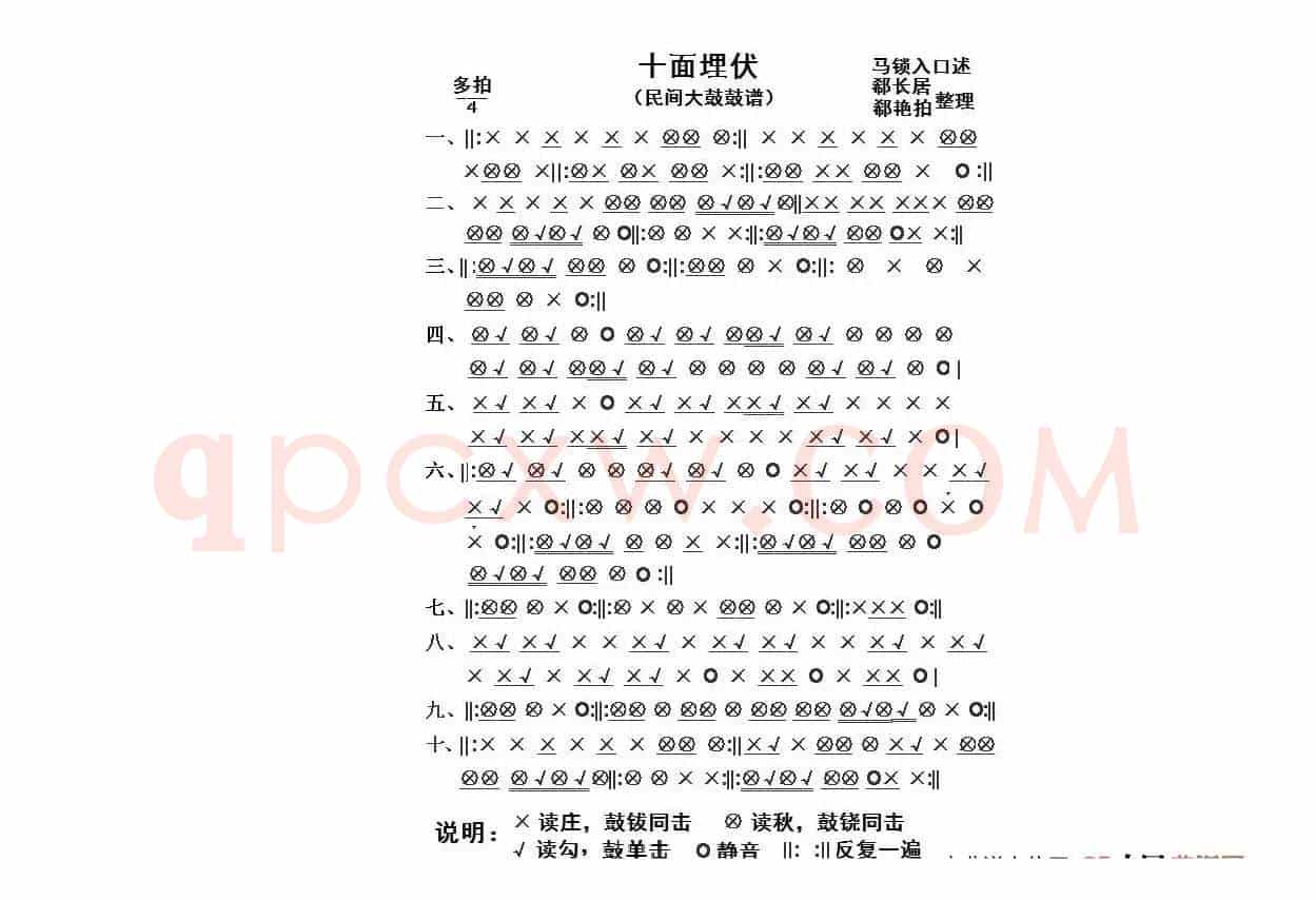 十面埋伏（鼓谱）（民间大鼓鼓谱）