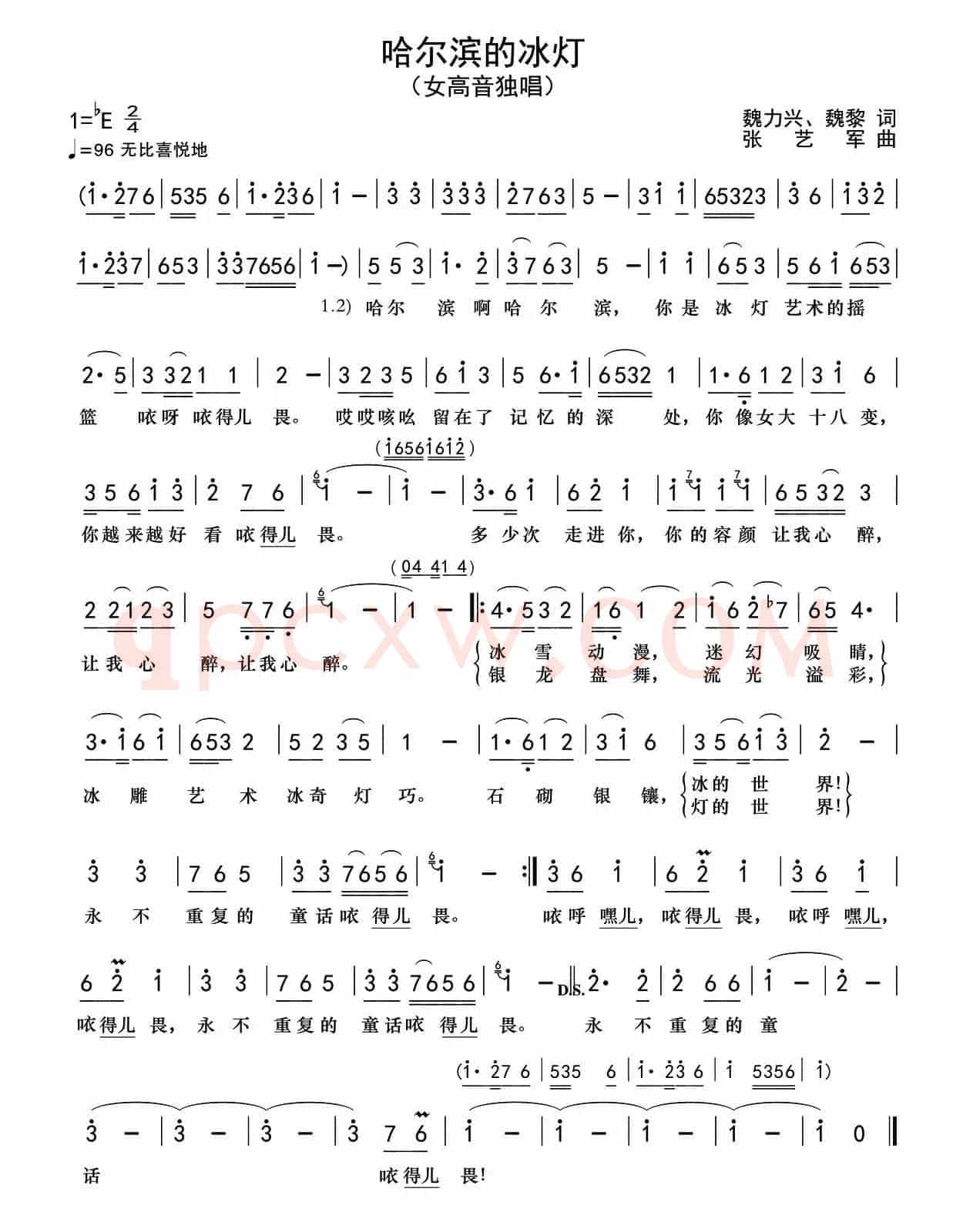 哈尔滨的冰灯